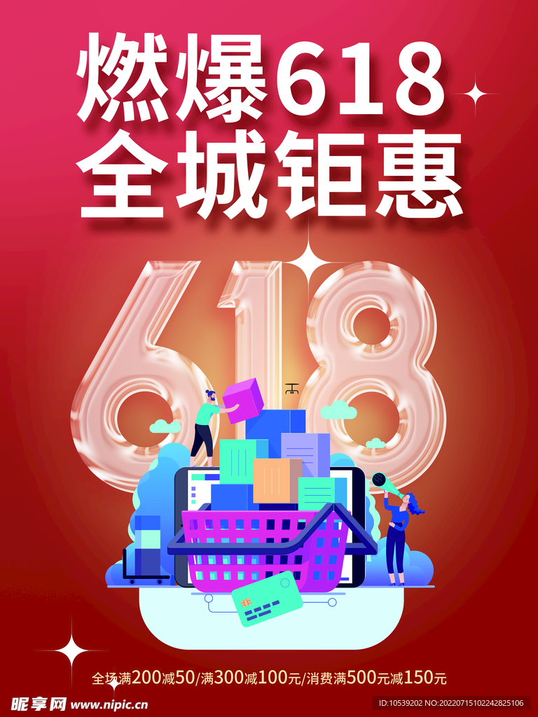 618海报