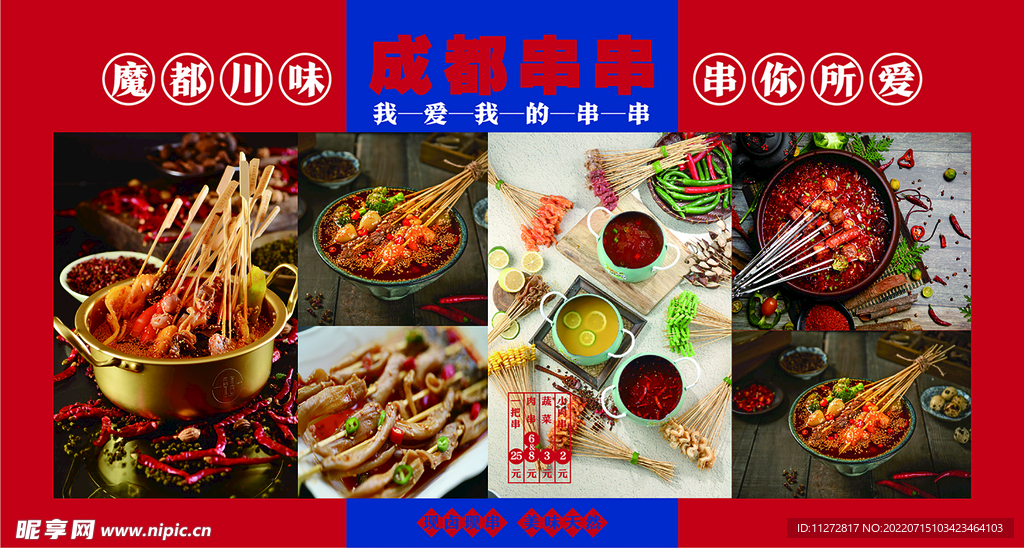 串串海报
