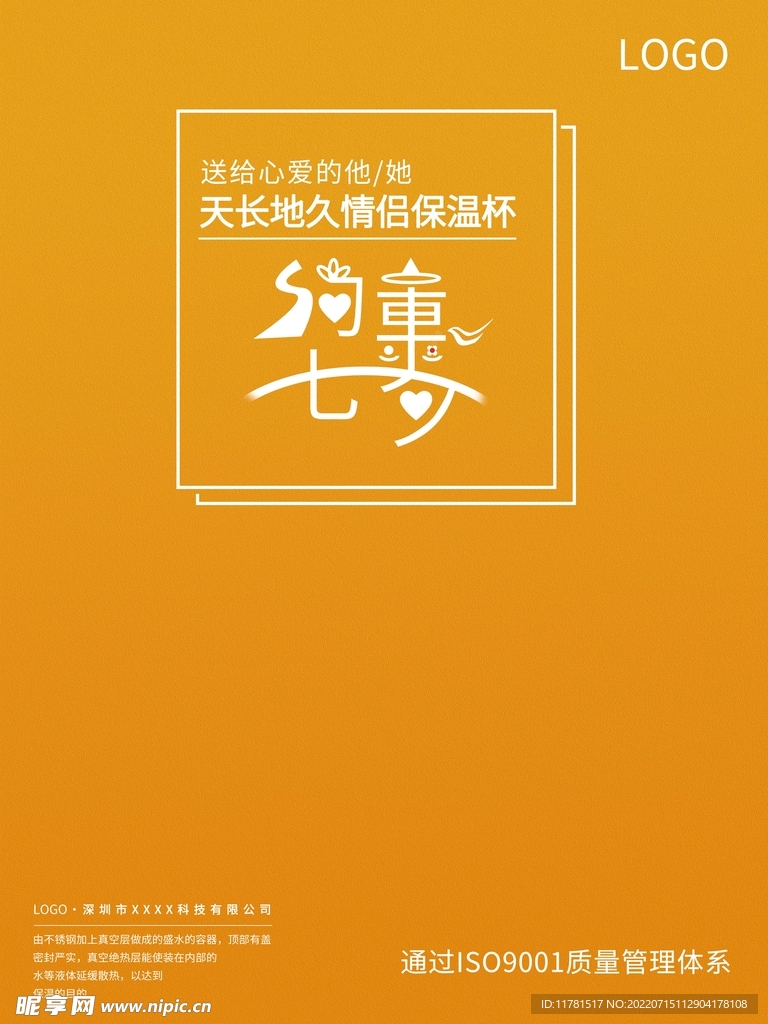 七夕促销海报