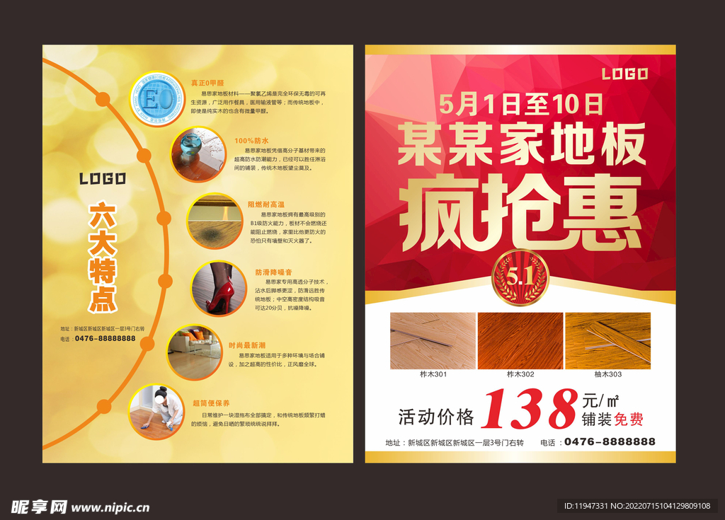 地板促销宣传单页
