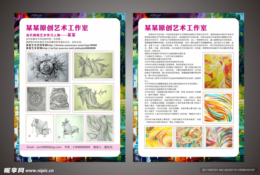 艺术工作室宣传单