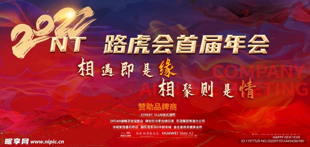 年会背景
