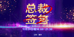 总裁签售
