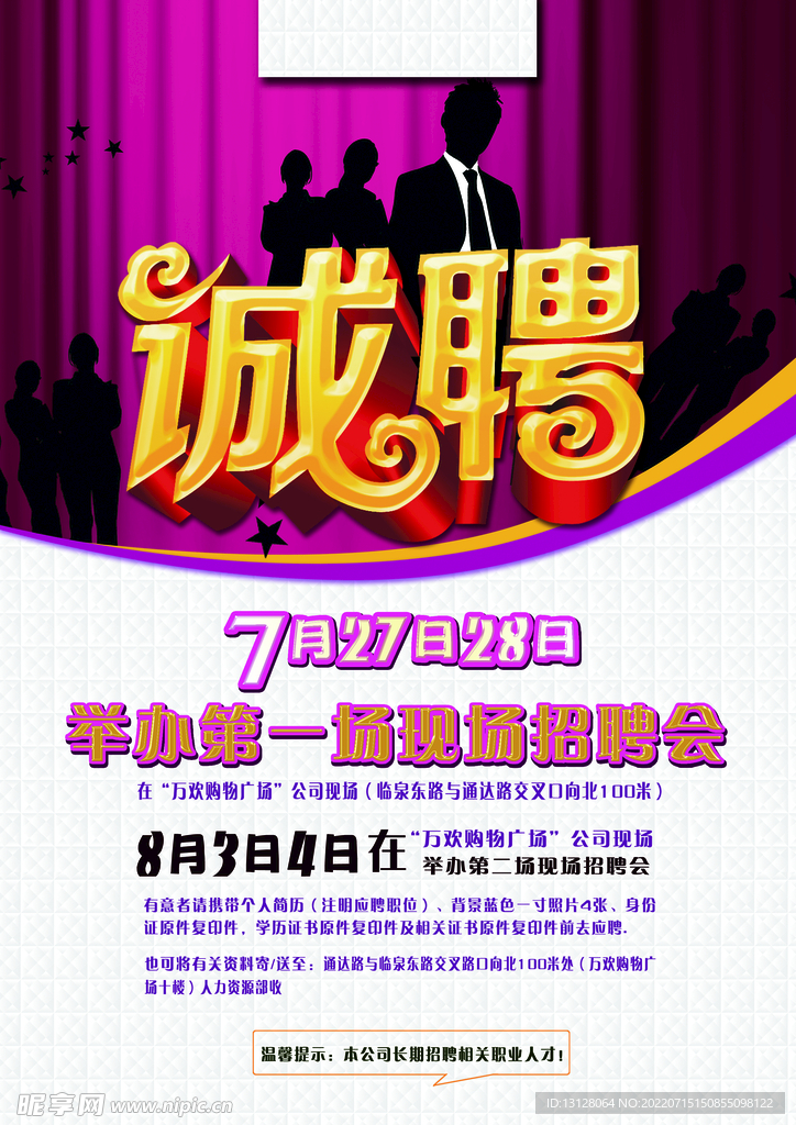 诚聘