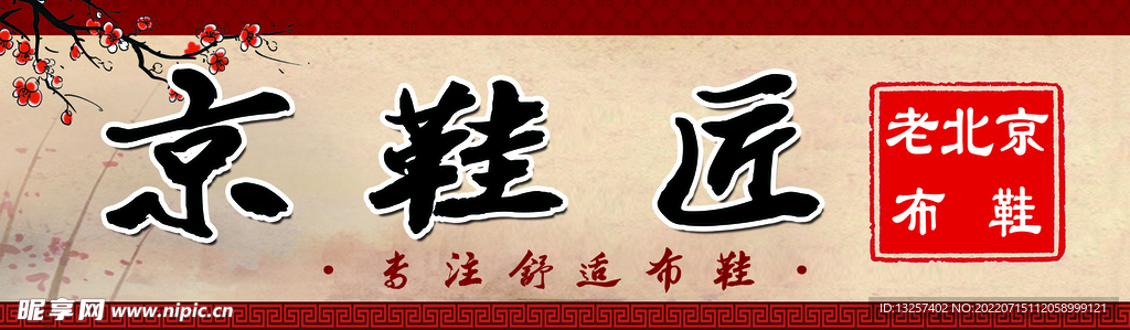 老北京布鞋