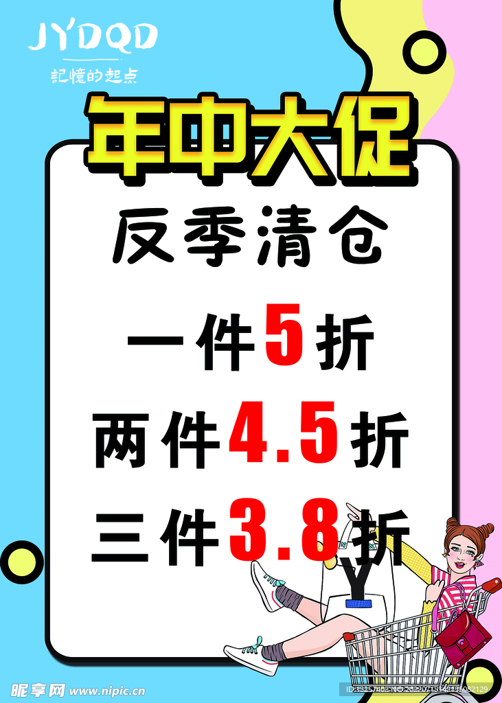年中大促 