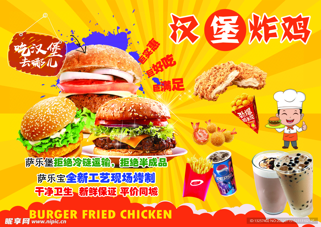 汉堡炸鸡