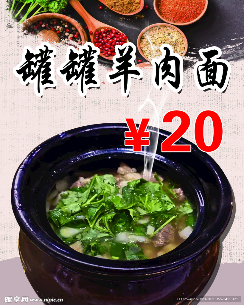 罐罐羊肉面