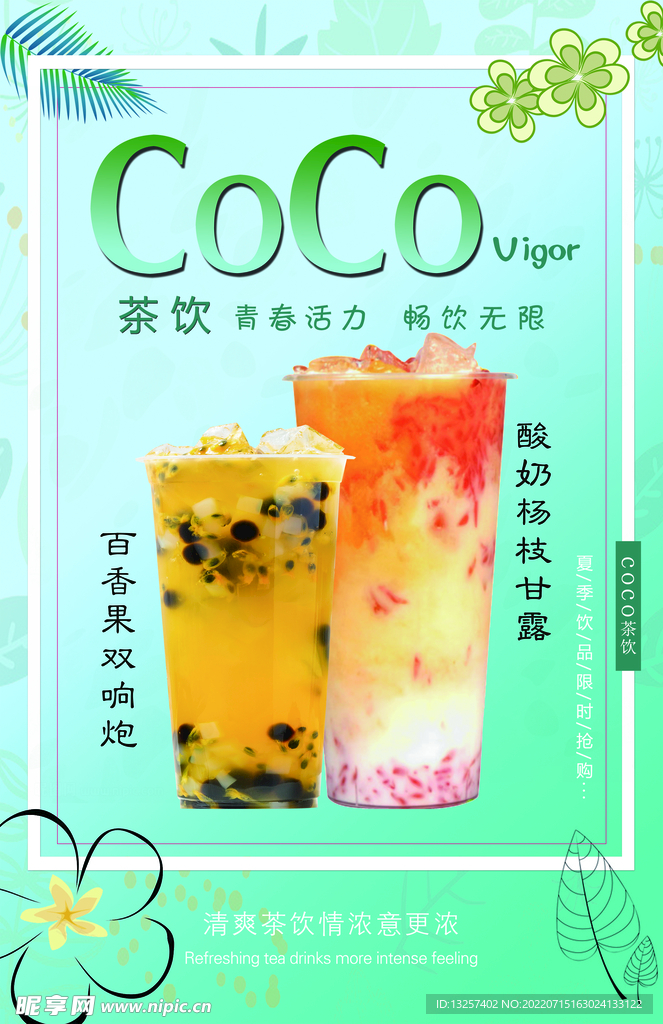 coco茶饮 