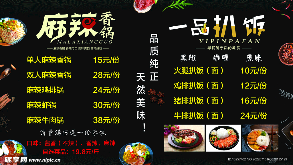 麻辣香锅 扒饭