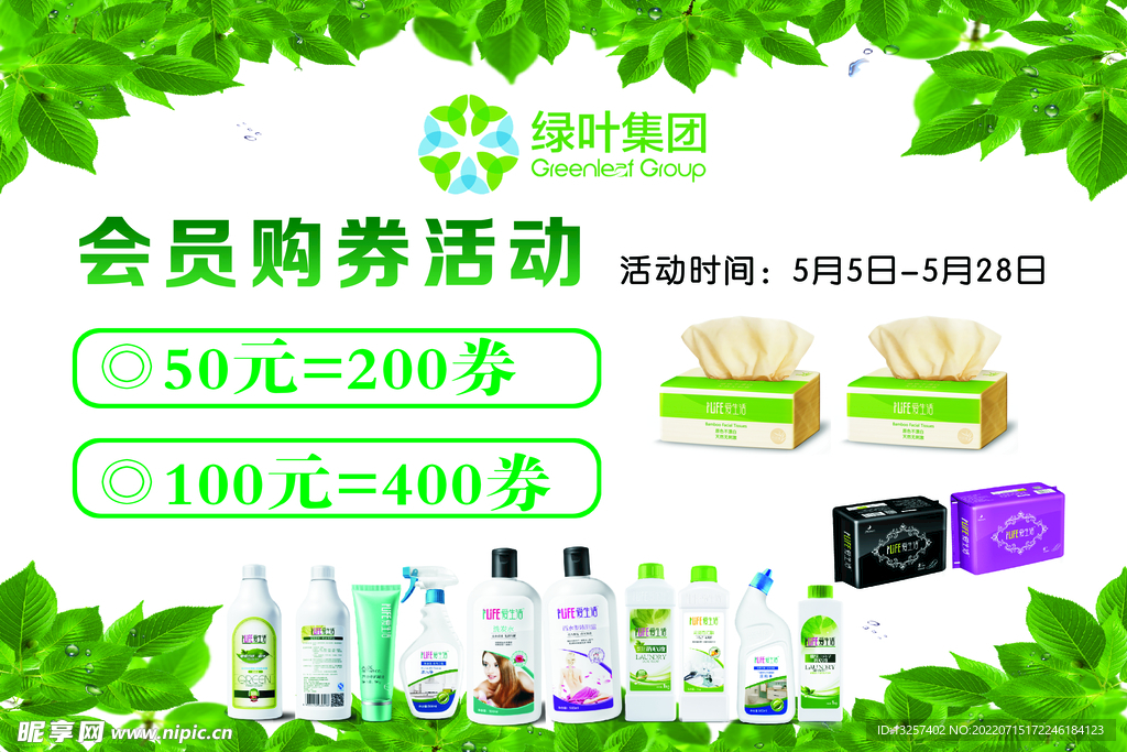 会员购券活动