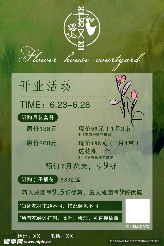 插花开业活动