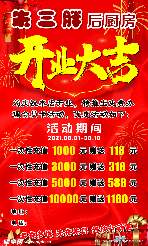 开业大吉