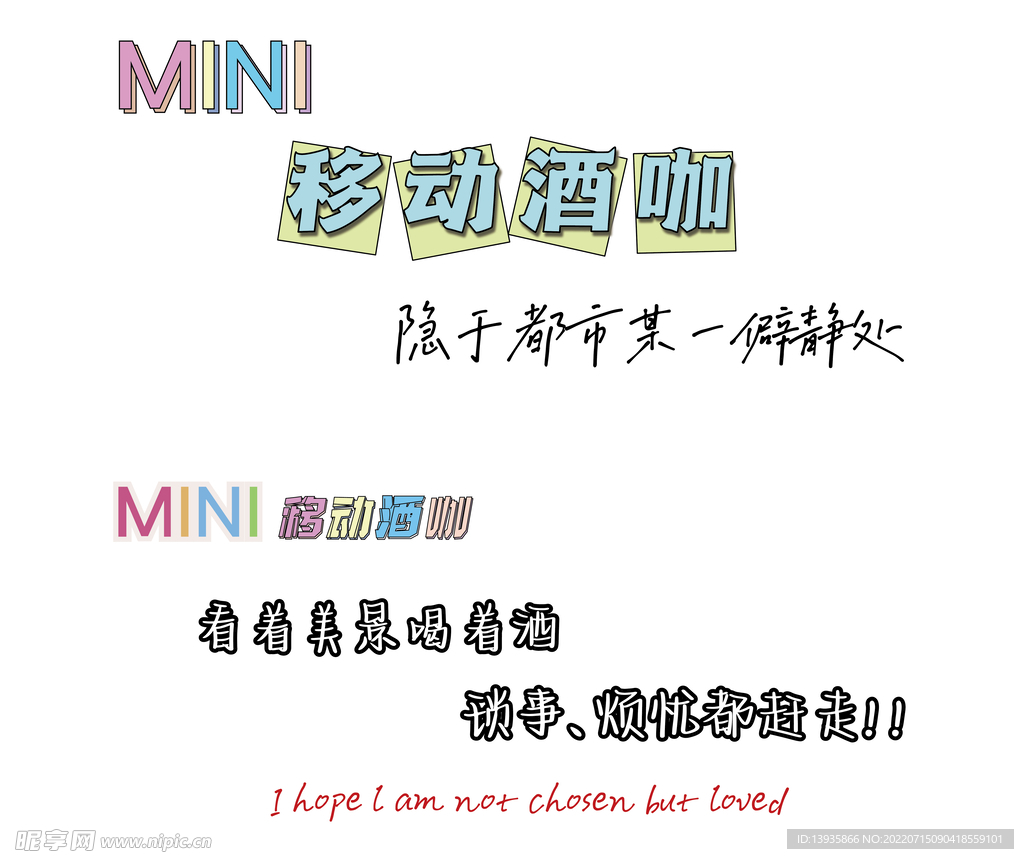 移动酒咖
