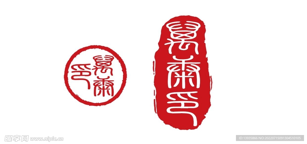 万康印