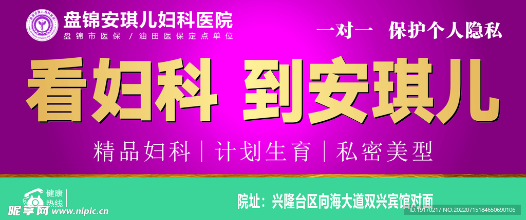 妇科医院海报