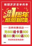 羊肉串周年庆海报