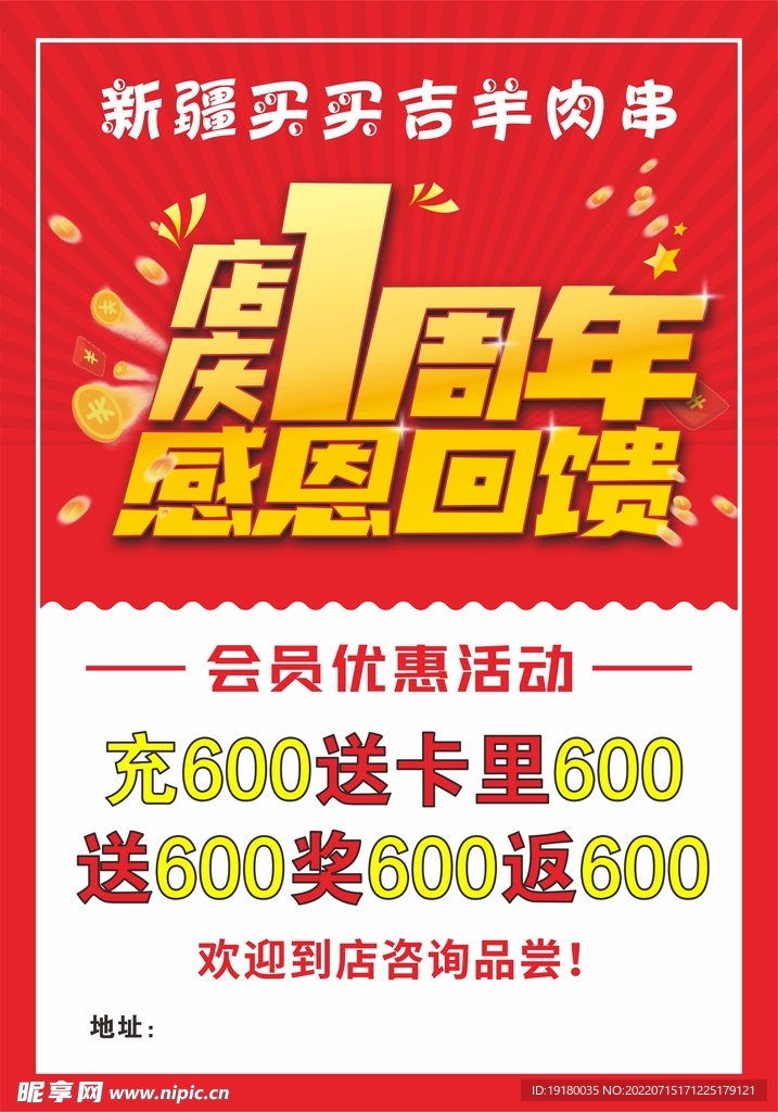 羊肉串周年庆海报