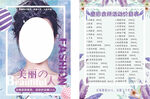 美容整形宣传单