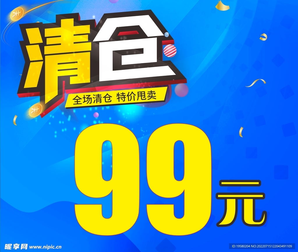 清仓
