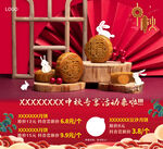 中秋月饼海报