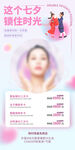 七夕医美美业美容护肤营销海报