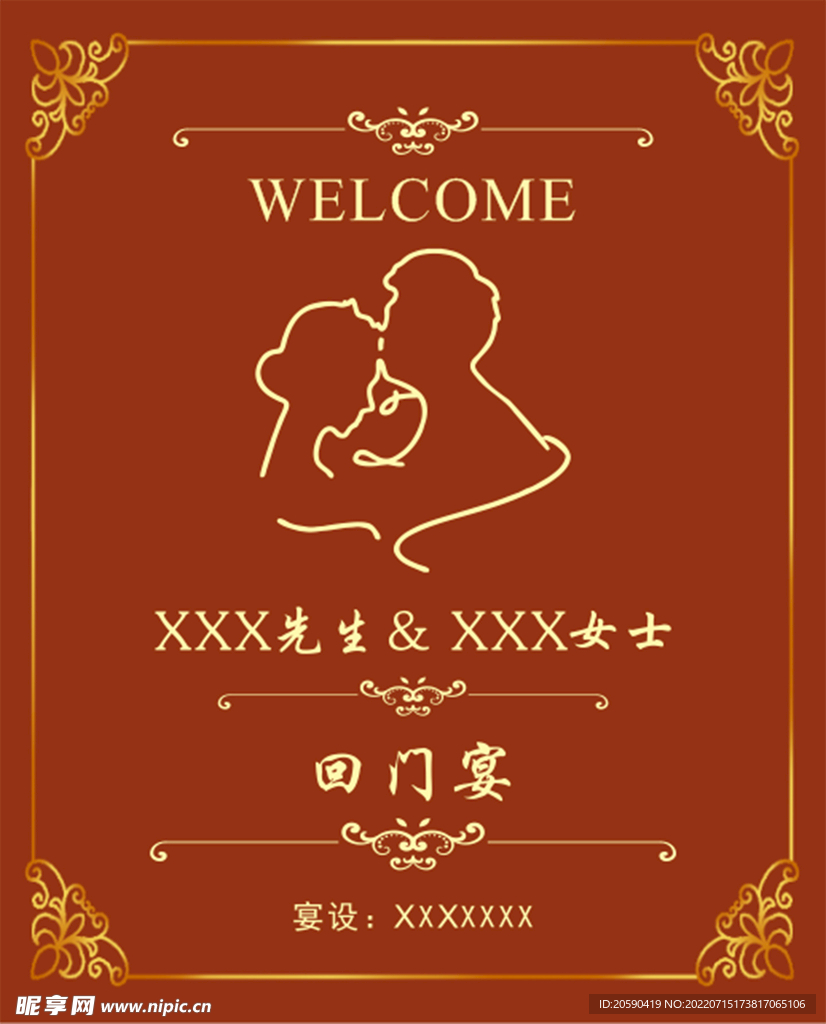 回门宴水牌