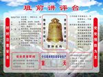 班前讲评台