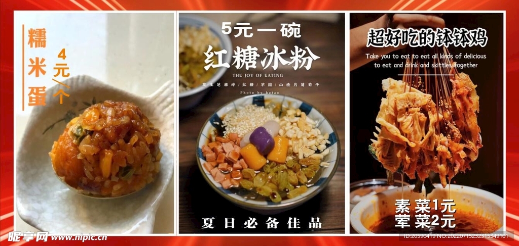 冰粉 钵钵鸡 糯米蛋