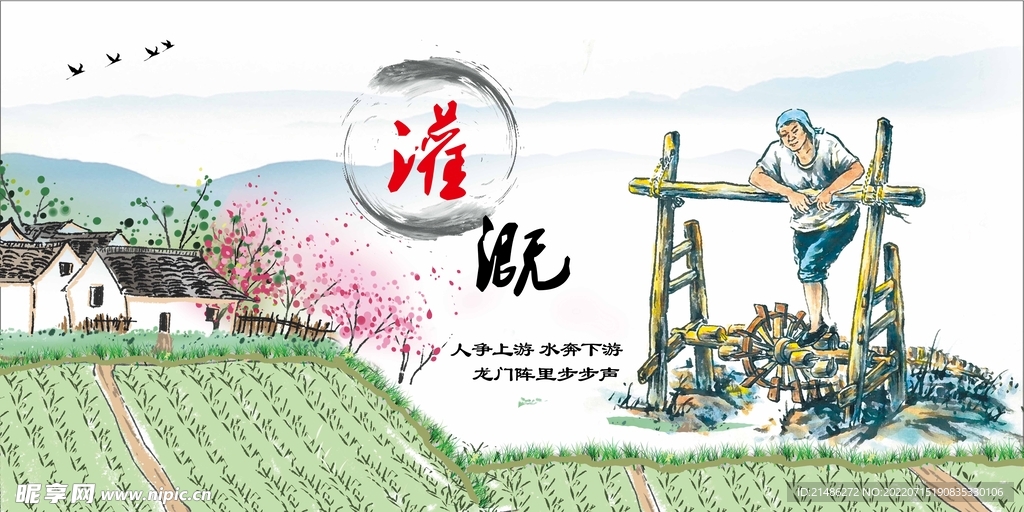 灌溉
