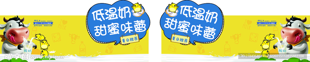 低温奶