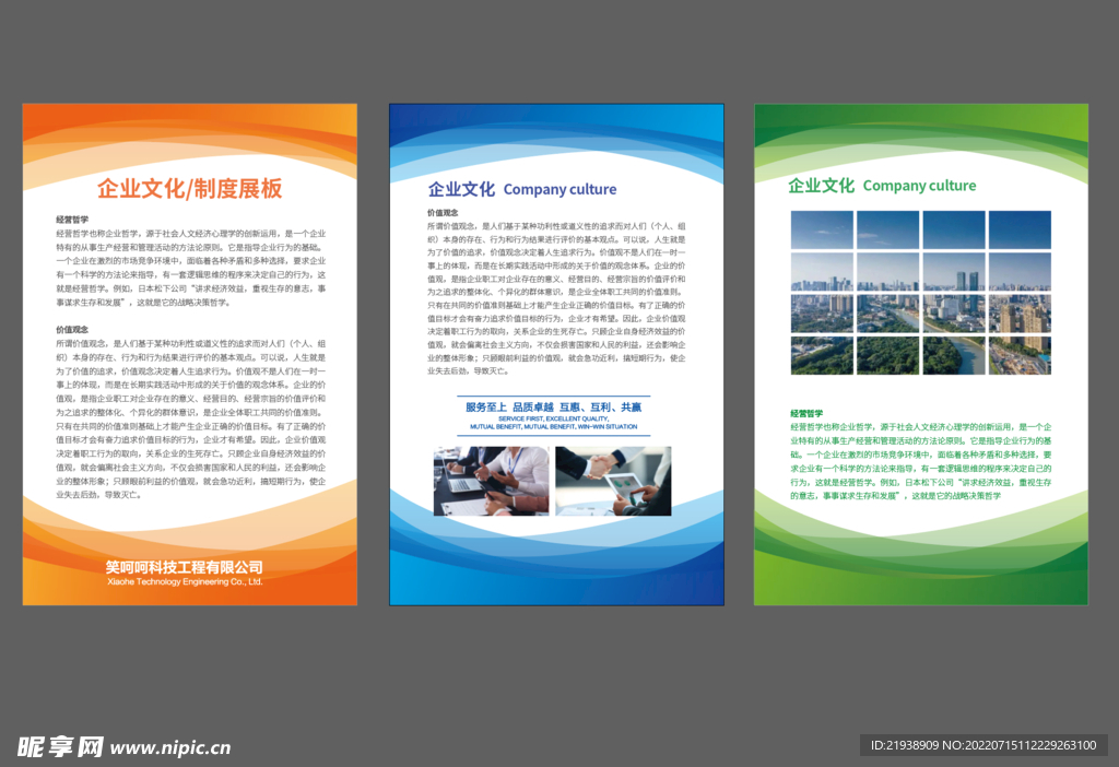 展板样式图
