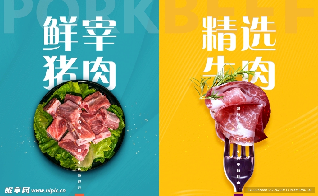 生鲜超市海报