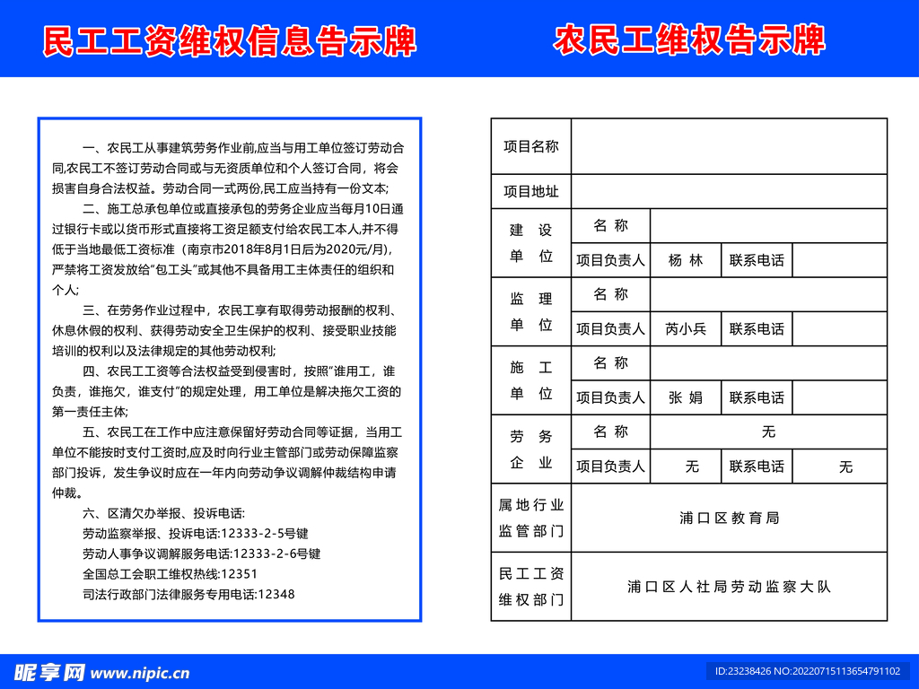 农民工维权信息告知牌