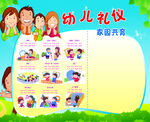 幼儿礼仪