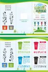 垃圾分类宣传三折页