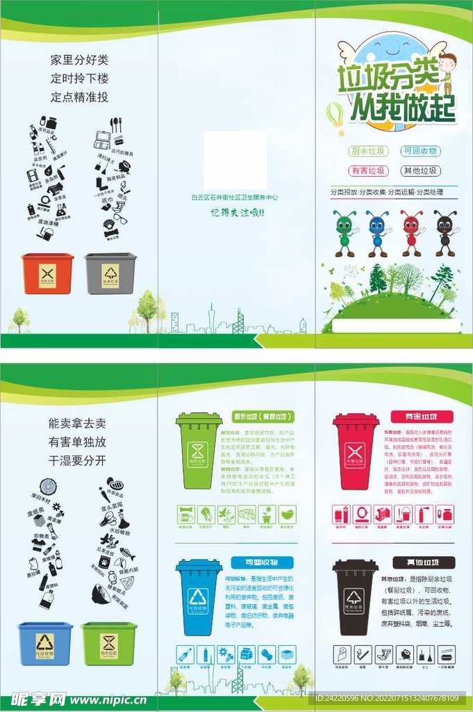 垃圾分类宣传三折页