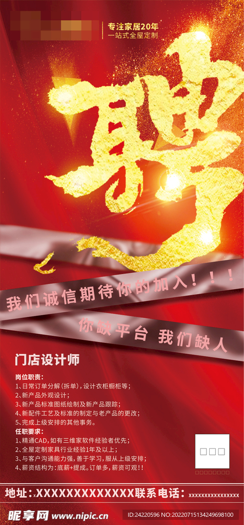 招聘海报