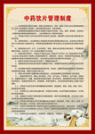中药饮片管理制度
