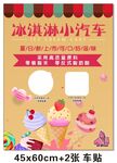 冰淇淋海报