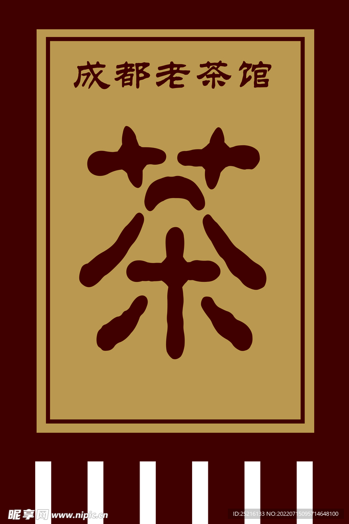 老成都茶馆旗子