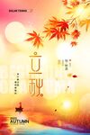 立秋 
