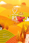 立秋 