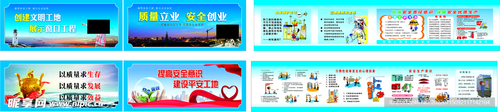 安全通道喷绘