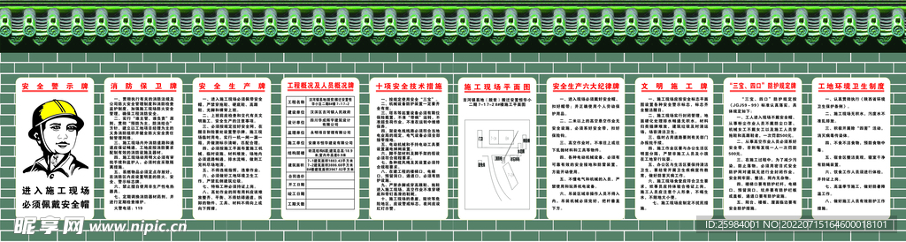 工地制度牌 琉璃瓦
