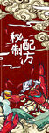 国潮风小龙虾烧烤展板