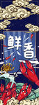 国潮风小龙虾烧烤展板