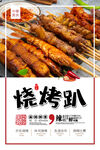 烧烤趴海报