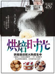 烘焙时光糕点班
