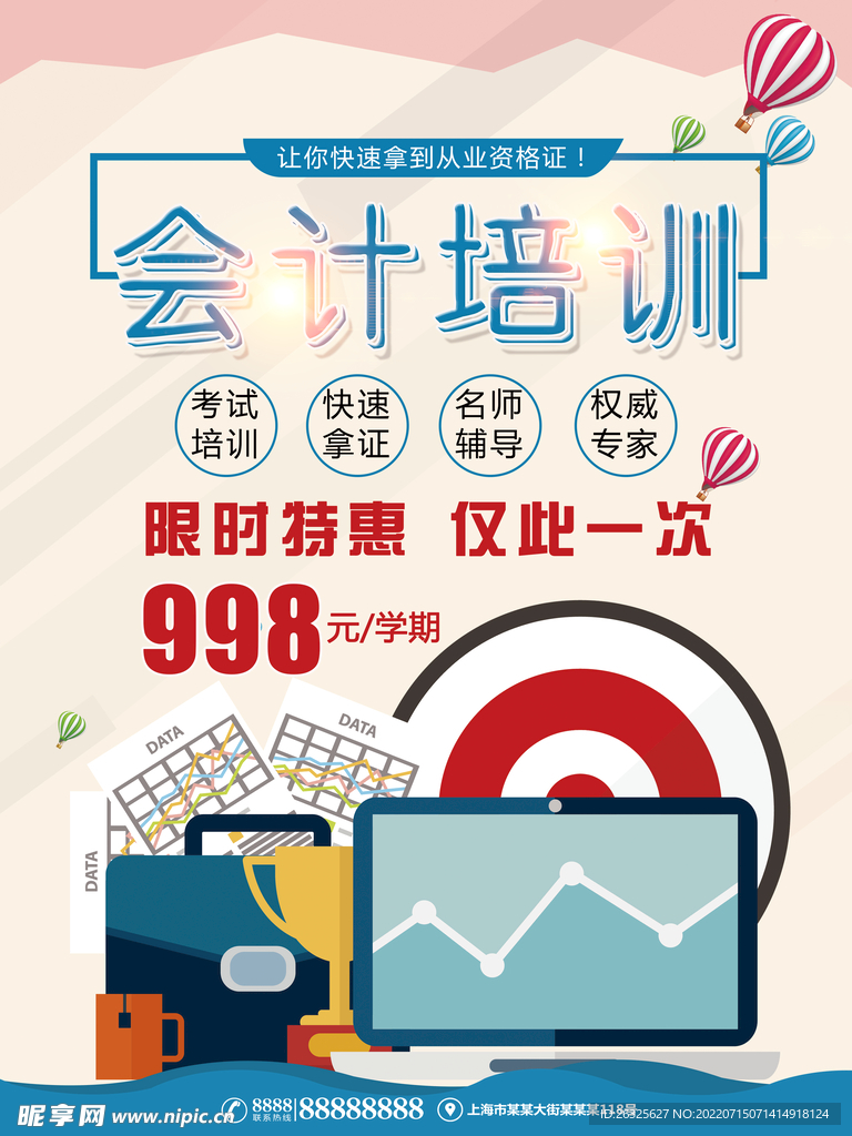 会计培训班